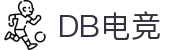 DB电竞(DBGame)官方网站
